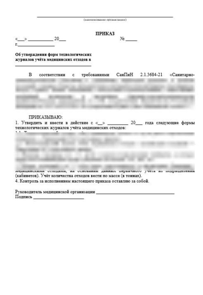 Комплект документов Медицинские отходы в стоматологии